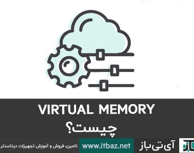 virtual memory ، تعریف virtual memory ، تنظیم virtual memory در ویندوز 7 ، virtual memory در ویندوز 10